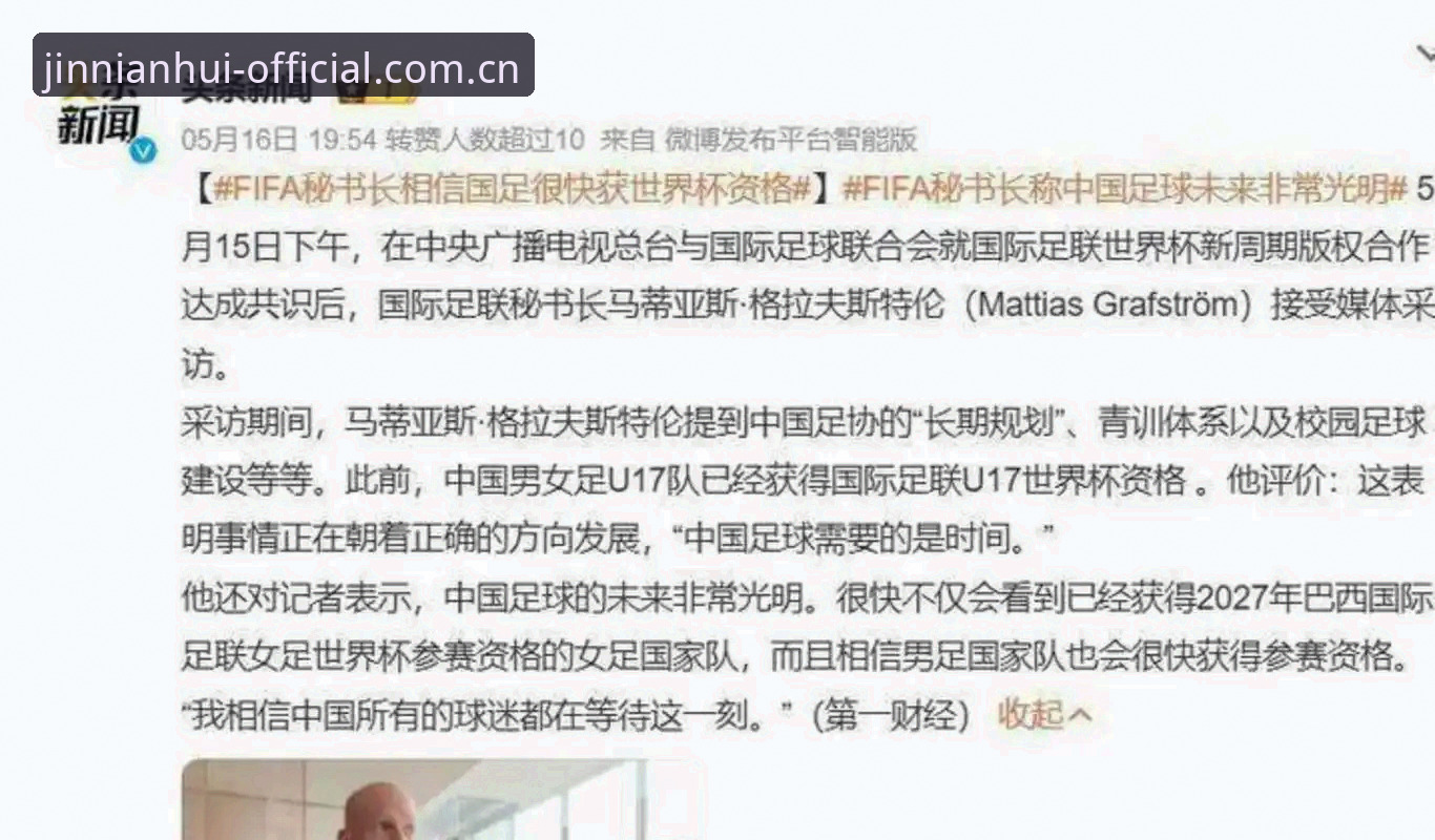 世界杯扩军到66队，中国男足的机会来了吗？金年汇老用户分享背后那些事